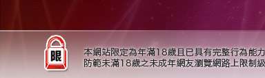 a片免費看本網站限定年滿18歲方可瀏覽
